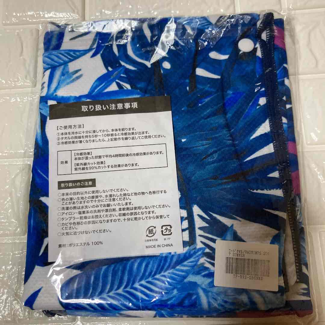 RADWIMPS トロピカル柄 フード付きタオル RADWIMPS トロピカル柄 フード付きタオル 関東】7月27日（日）の